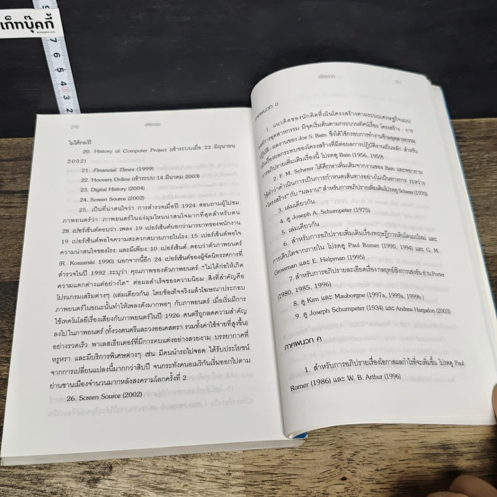 หนังสือ Blue Ocean Strategy กลยุทธ์น่านน้ำสีคราม รูปที่ 10