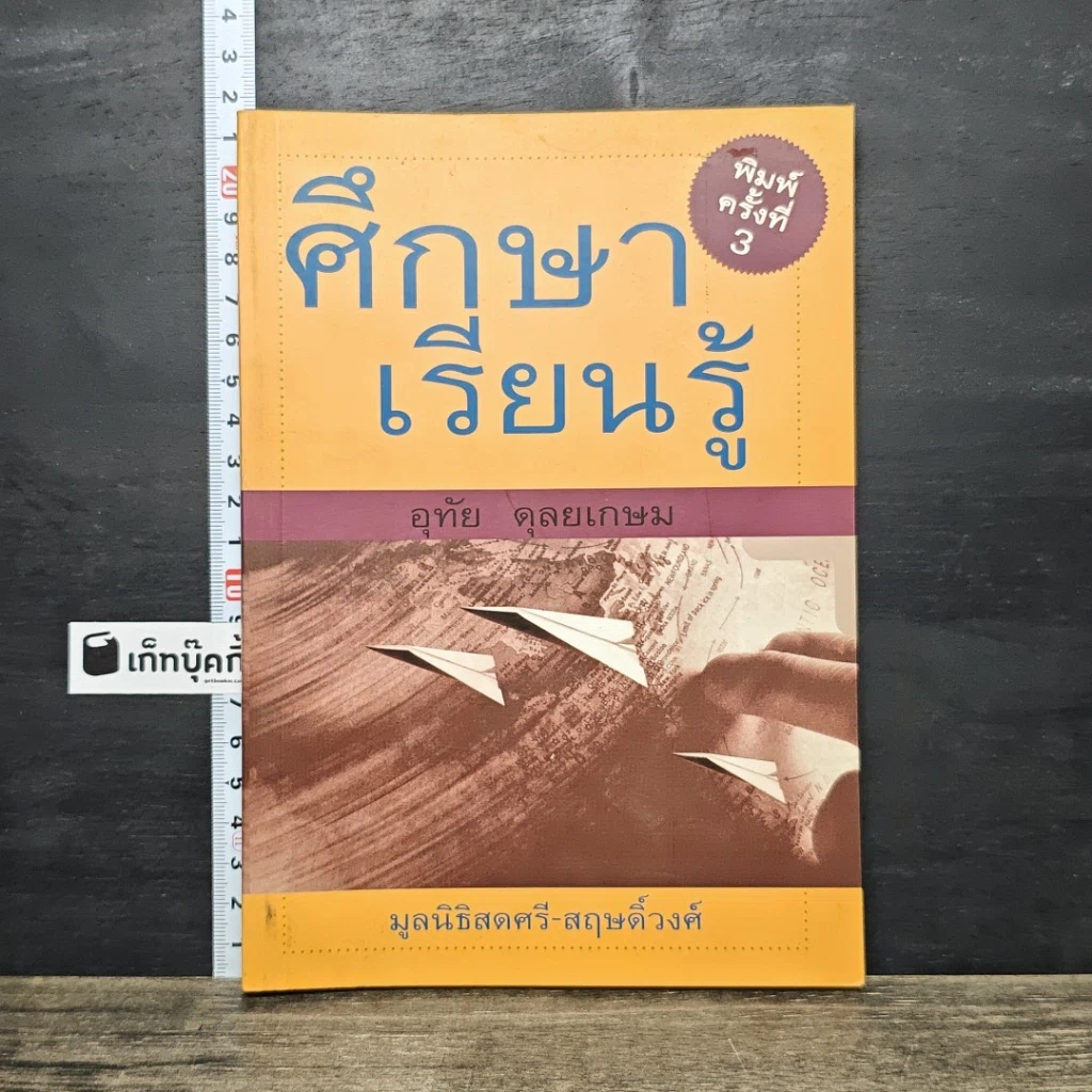 หนังสือ ศึกษาเรียนรู้ รูปที่ 1
