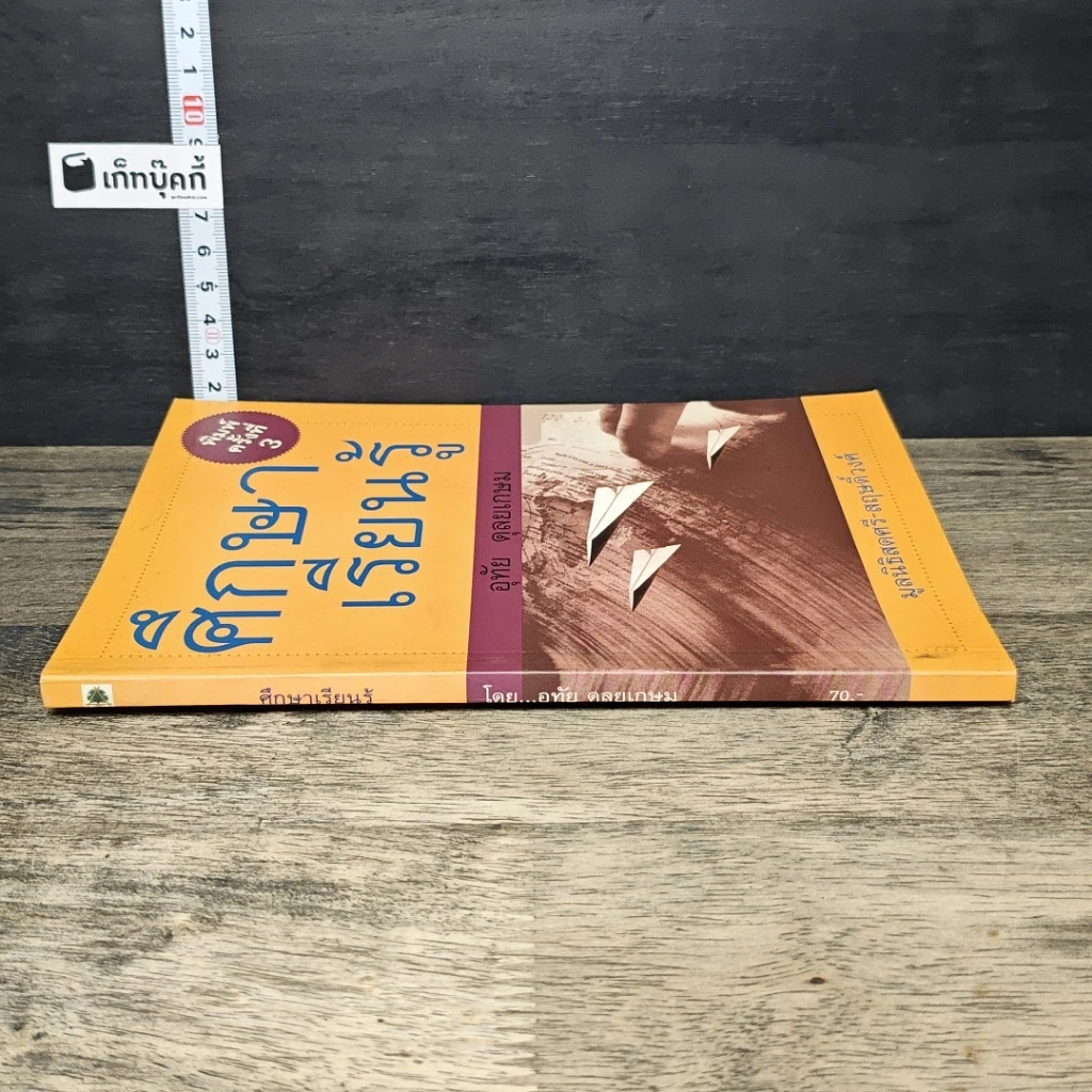 หนังสือ ศึกษาเรียนรู้ รูปที่ 2