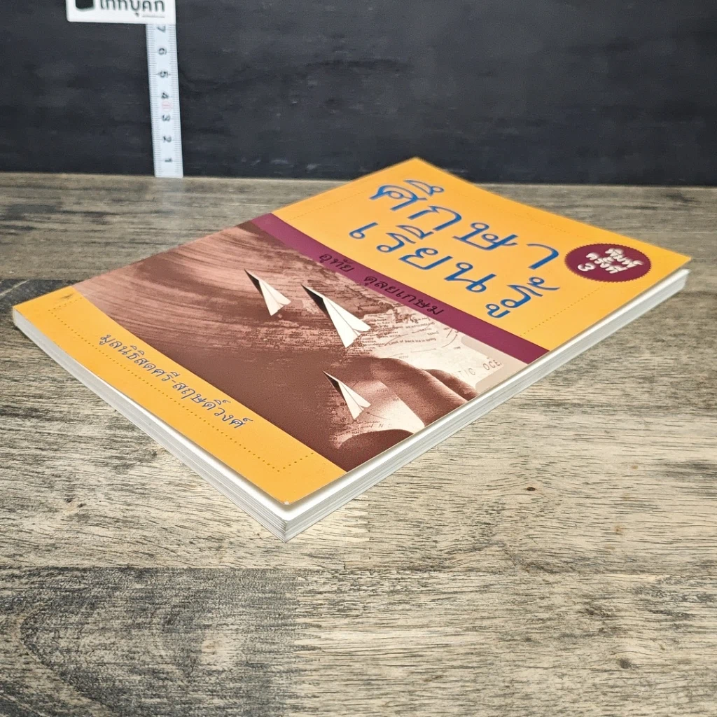 หนังสือ ศึกษาเรียนรู้ รูปที่ 3