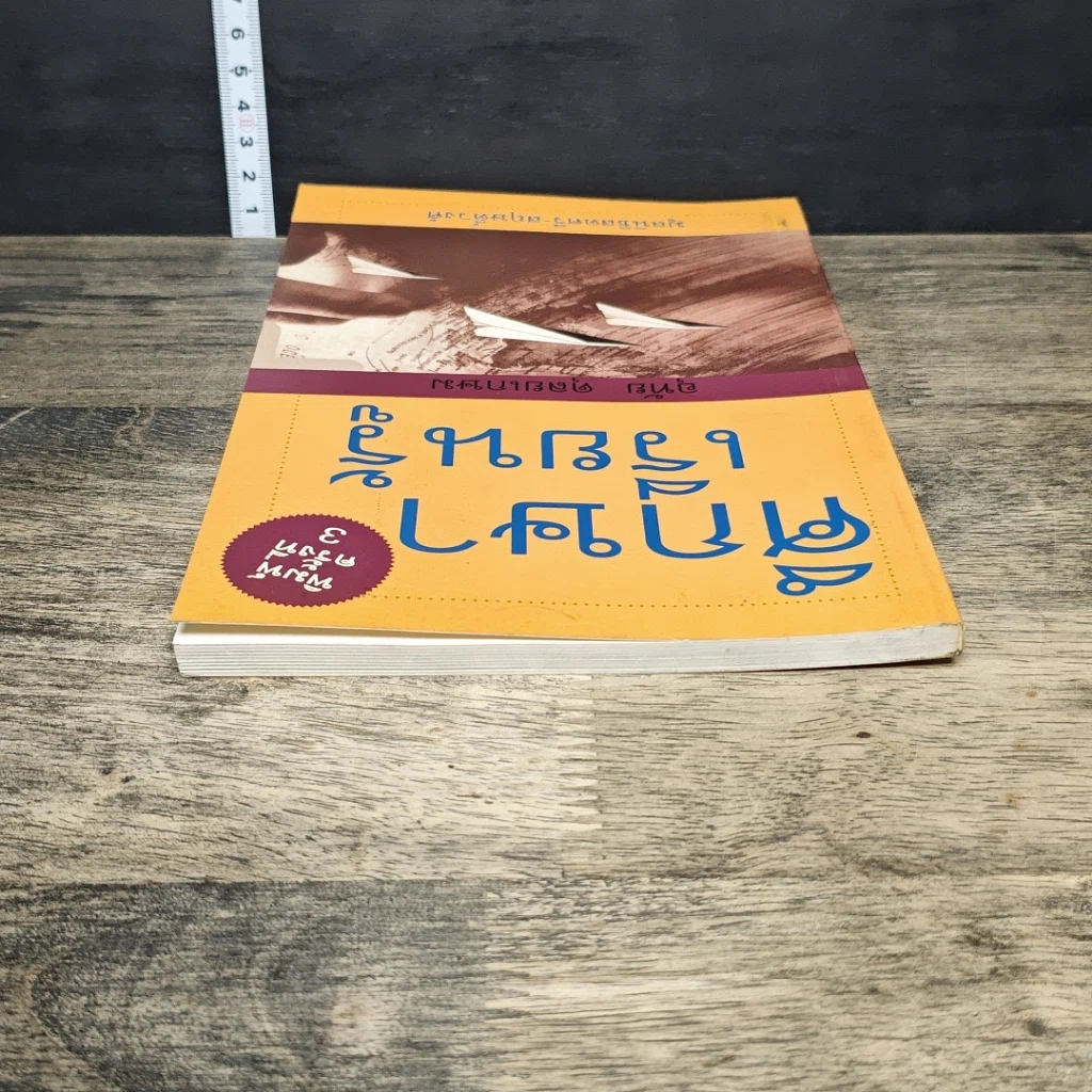 หนังสือ ศึกษาเรียนรู้ รูปที่ 4