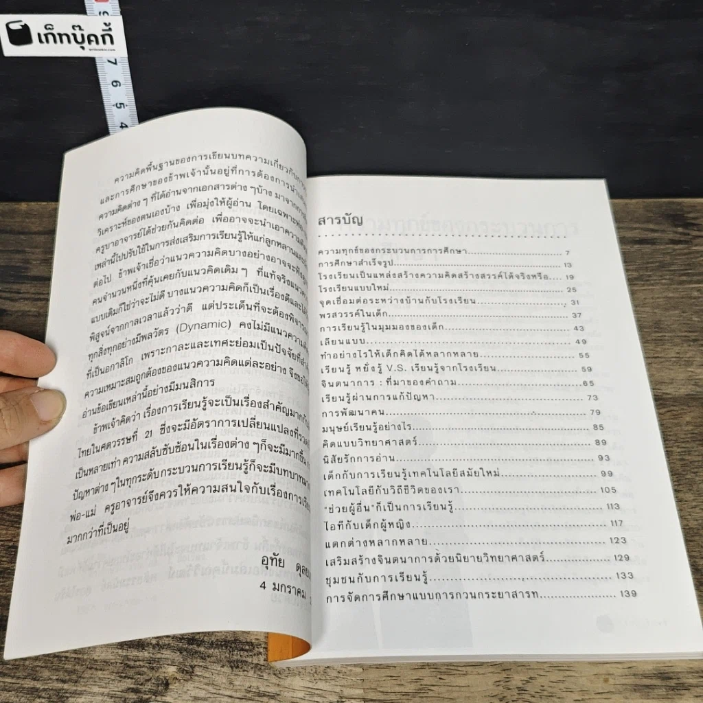 หนังสือ ศึกษาเรียนรู้ รูปที่ 7