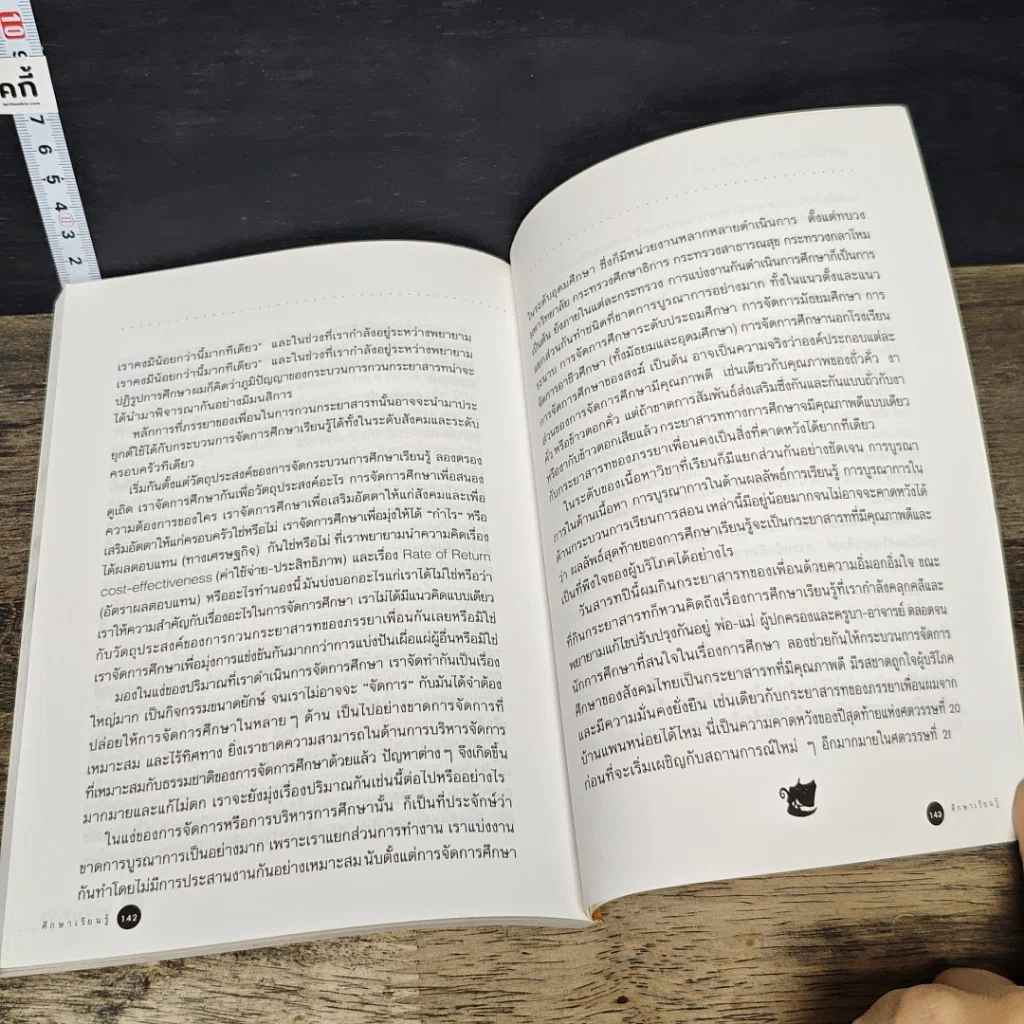 หนังสือ ศึกษาเรียนรู้ รูปที่ 9
