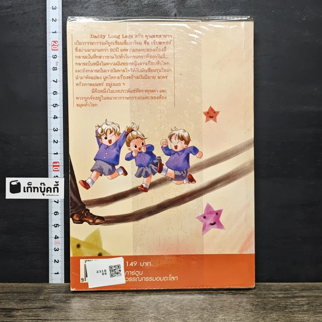 หนังสือ คุณพ่อขายาว รูปที่ 5