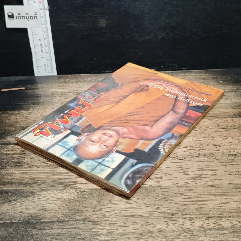 หนังสือ ทิพย์ ฉบับที่ 28 รูปที่ 5