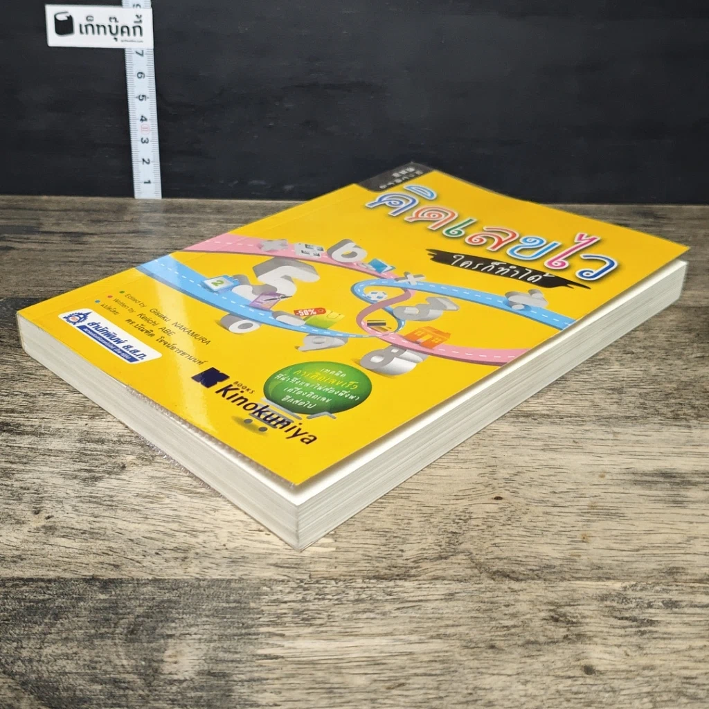 หนังสือ คิดเลขไว ใครก็ทำได้ รูปที่ 3