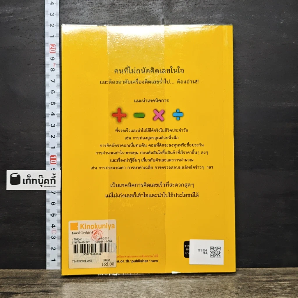 หนังสือ คิดเลขไว ใครก็ทำได้ รูปที่ 5