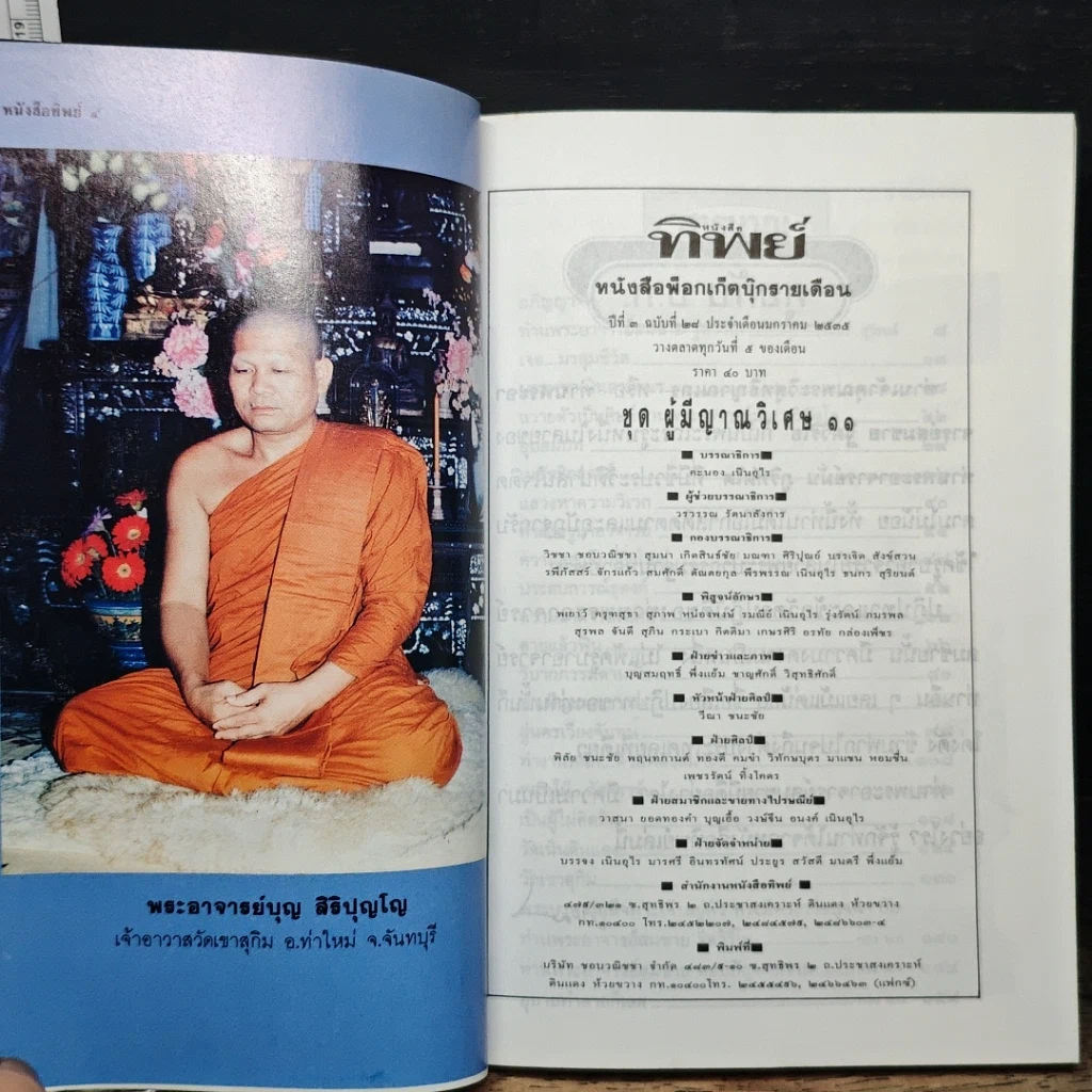หนังสือ ทิพย์ ฉบับที่ 28 รูปที่ 6