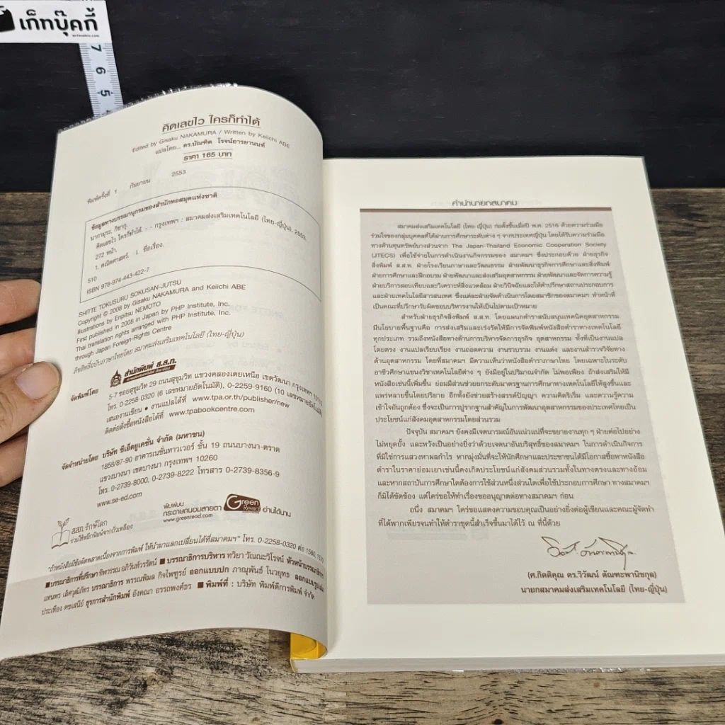 หนังสือ คิดเลขไว ใครก็ทำได้ รูปที่ 6
