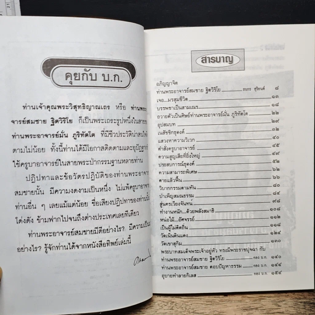 หนังสือ ทิพย์ ฉบับที่ 28 รูปที่ 7