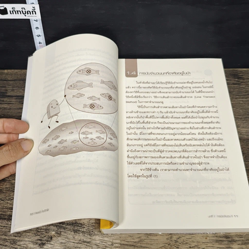 หนังสือ คิดเลขไว ใครก็ทำได้ รูปที่ 8
