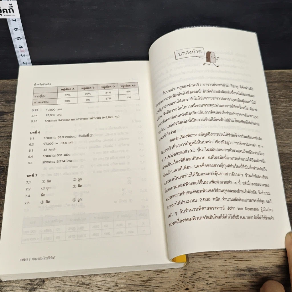 หนังสือ คิดเลขไว ใครก็ทำได้ รูปที่ 9