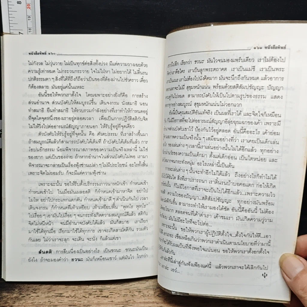 หนังสือ ทิพย์ ฉบับที่ 28 รูปที่ 9
