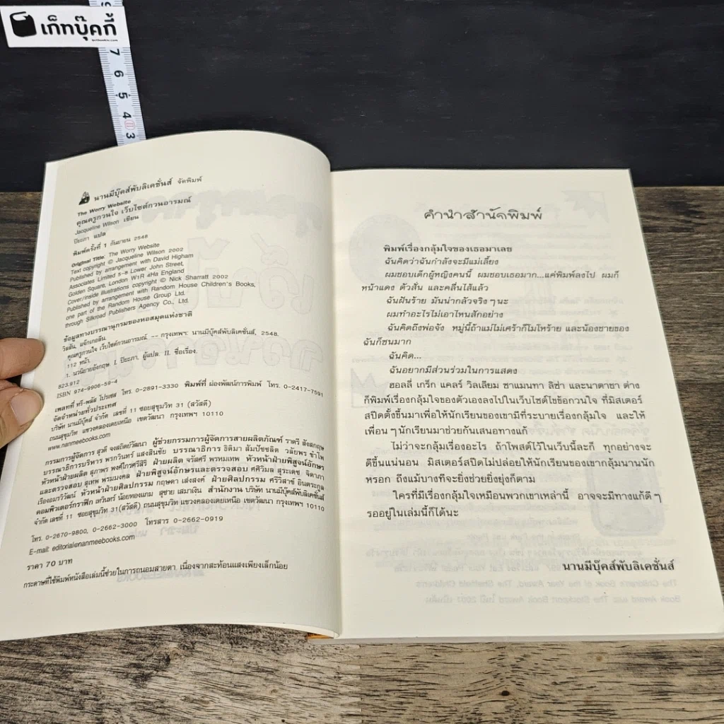หนังสือ คุณครูกวนใจ เว็บไซต์กวนอารมณ์ รูปที่ 6