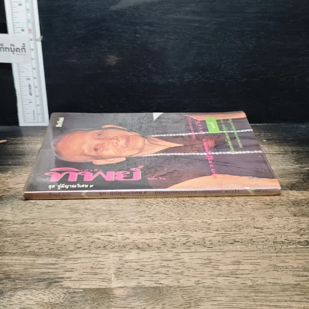 หนังสือ หนังสือทิพย์ โลกทิพย์ 26 รูปที่ 3