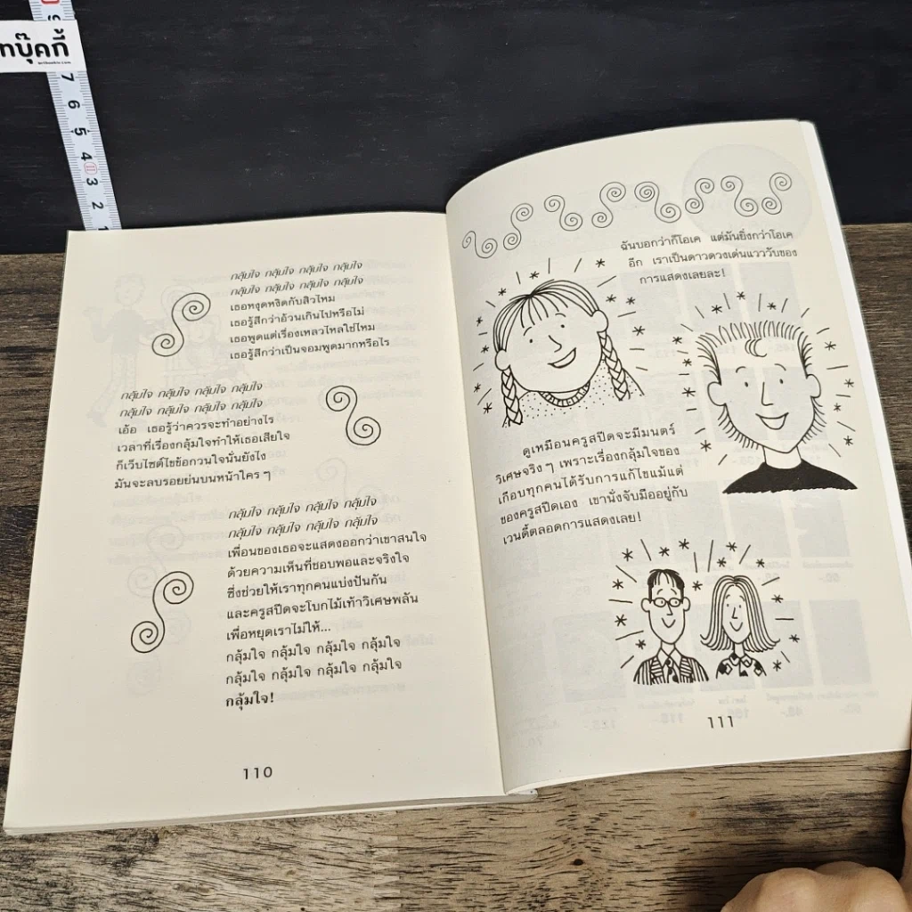 หนังสือ คุณครูกวนใจ เว็บไซต์กวนอารมณ์ รูปที่ 8