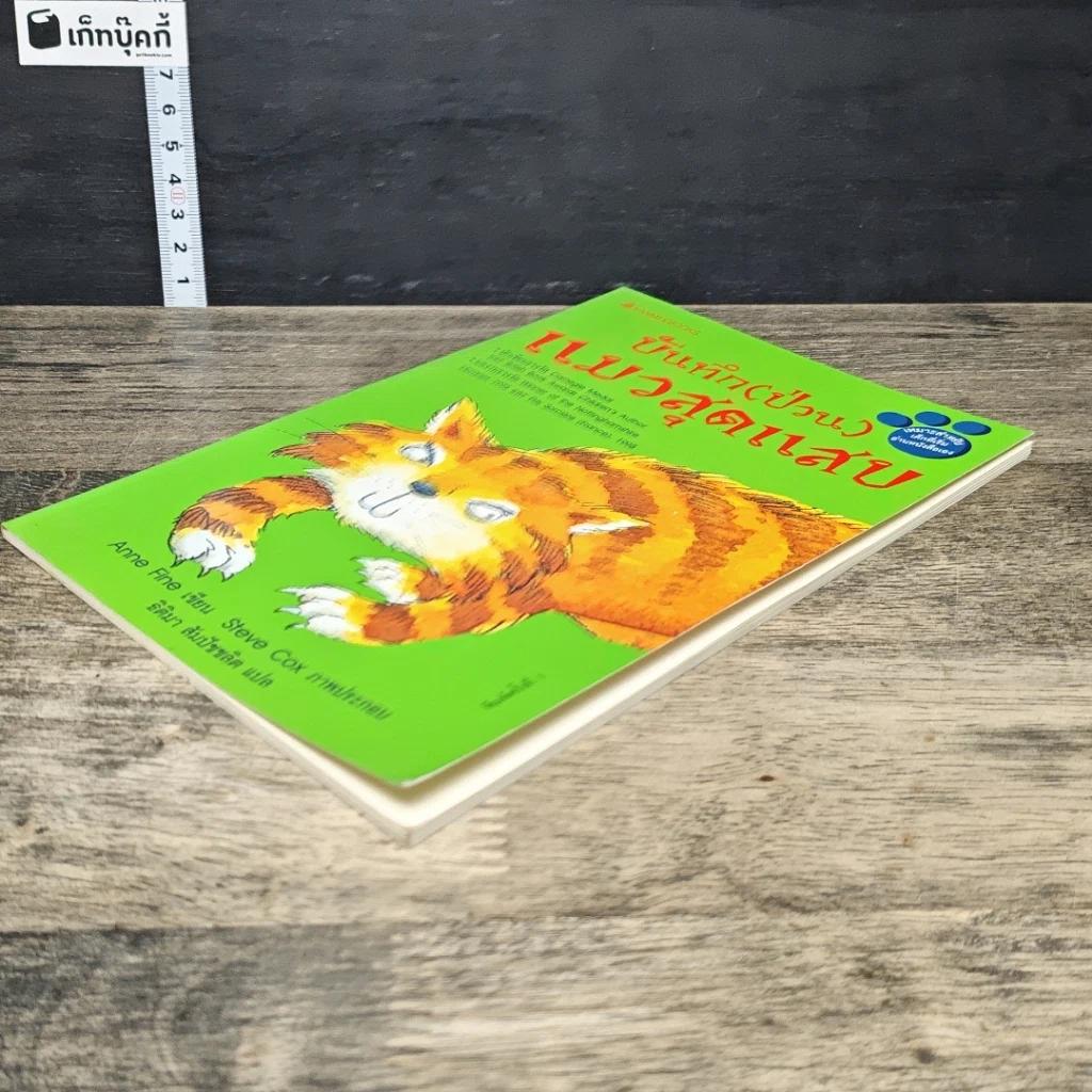 หนังสือ บันทึก(ป่วน)แมวสุดแสบ รูปที่ 3