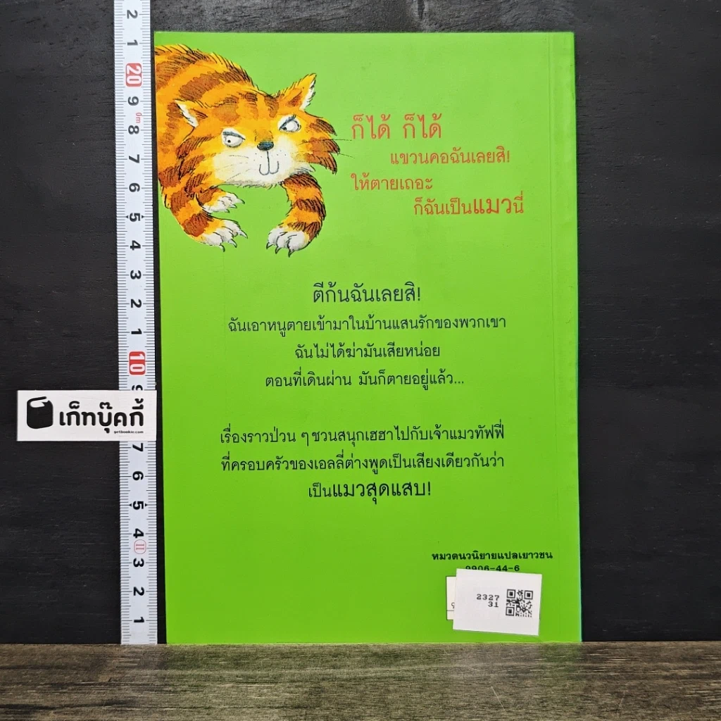 หนังสือ บันทึก(ป่วน)แมวสุดแสบ รูปที่ 5