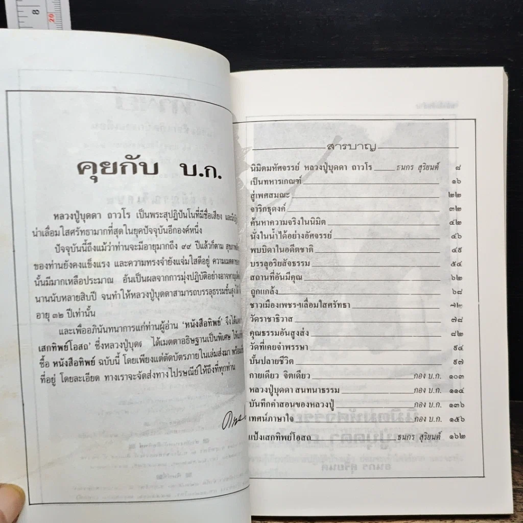 หนังสือ หนังสือทิพย์ โลกทิพย์ 26 รูปที่ 7