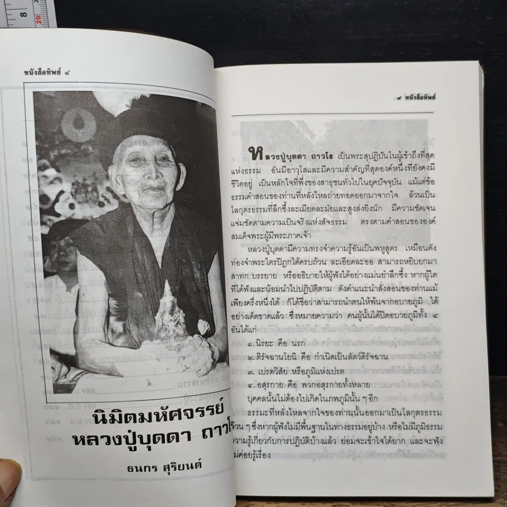 หนังสือ หนังสือทิพย์ โลกทิพย์ 26 รูปที่ 8