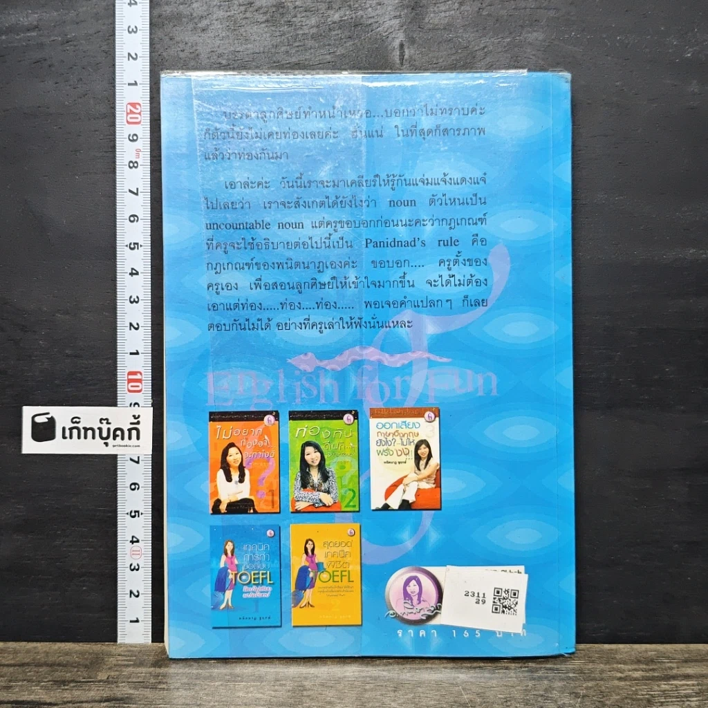 หนังสือ เรียน Grammar ให้รู้ ไม่ใช่งูๆปลาๆ เล่ม 1 รูปที่ 5