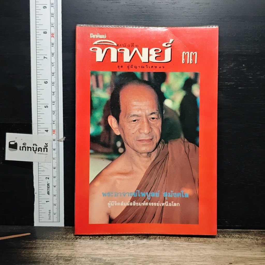 หนังสือ หนังสือทิพย์ โลกทิพย์ 33 รูปที่ 1
