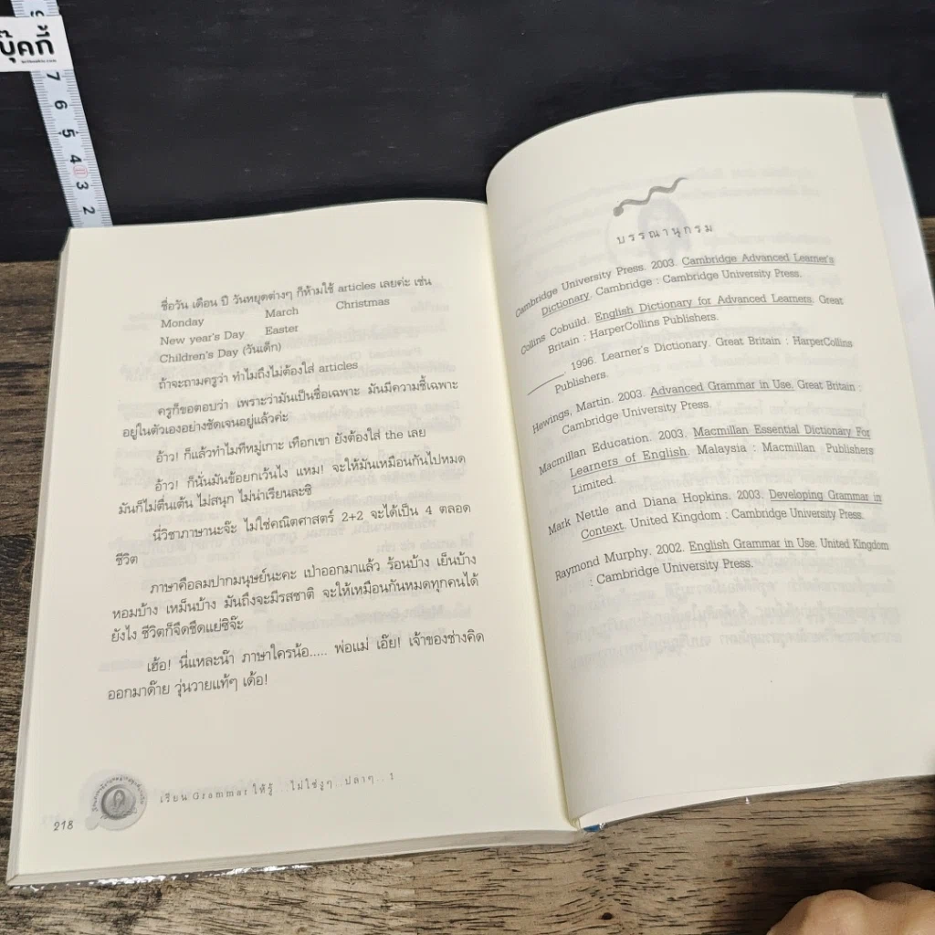 หนังสือ เรียน Grammar ให้รู้ ไม่ใช่งูๆปลาๆ เล่ม 1 รูปที่ 9