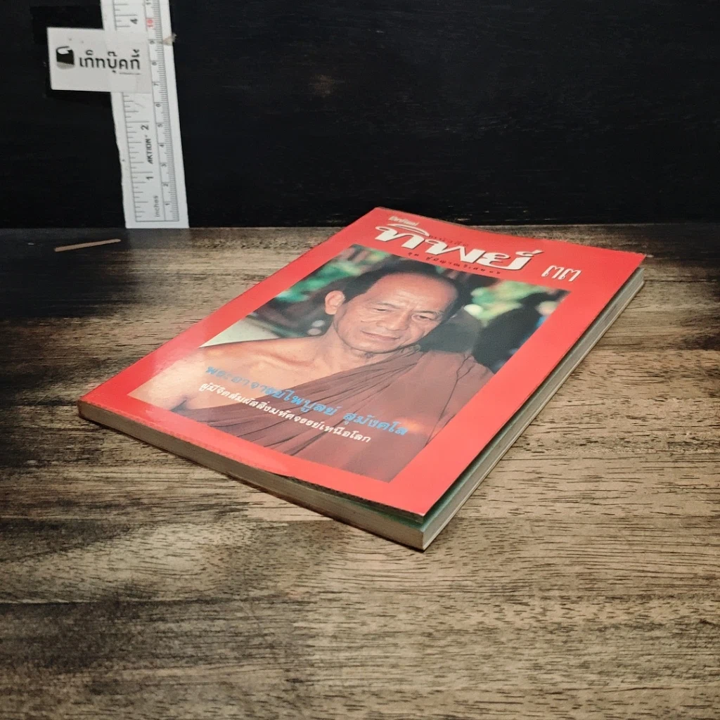 หนังสือ หนังสือทิพย์ โลกทิพย์ 33 รูปที่ 4