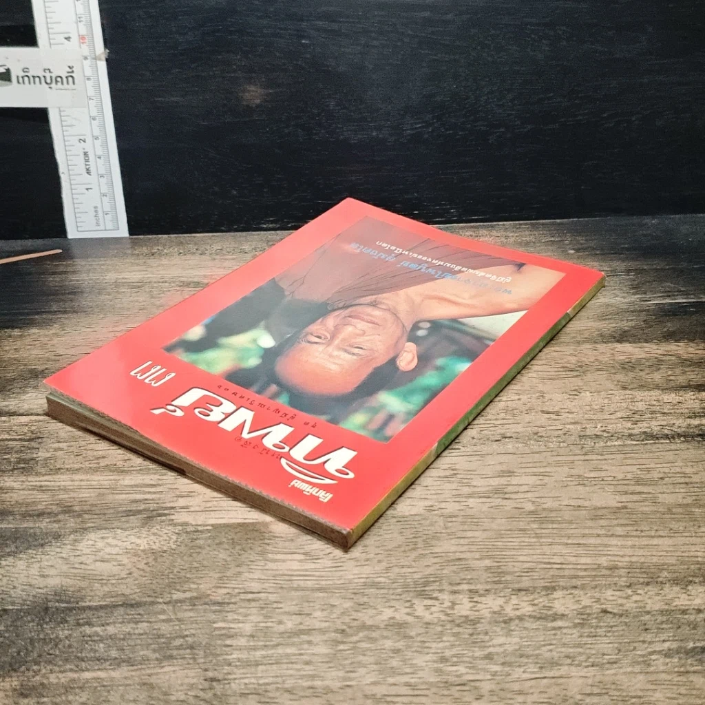 หนังสือ หนังสือทิพย์ โลกทิพย์ 33 รูปที่ 5