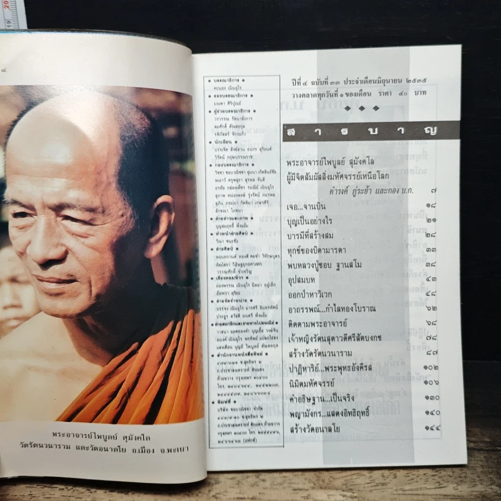 หนังสือ หนังสือทิพย์ โลกทิพย์ 33 รูปที่ 6