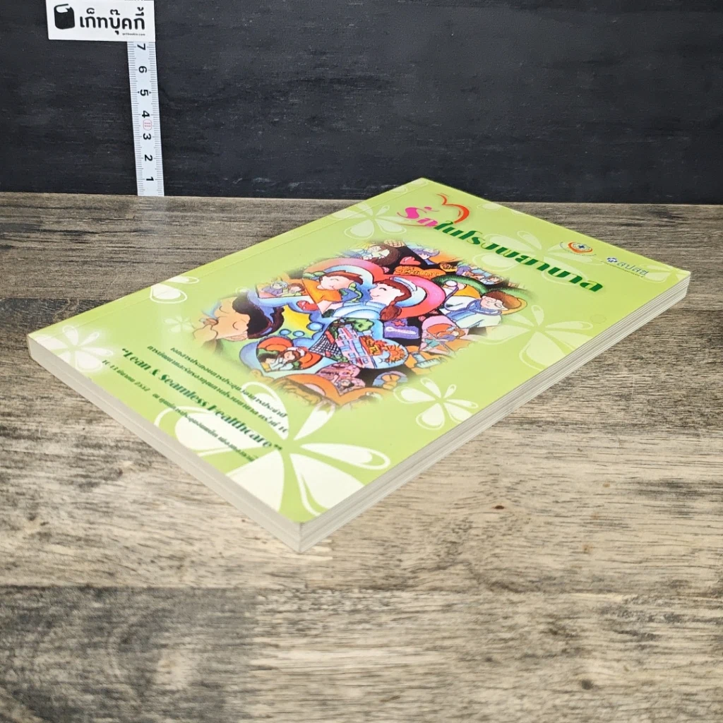 หนังสือ รักในโรงพยาบาล รูปที่ 3