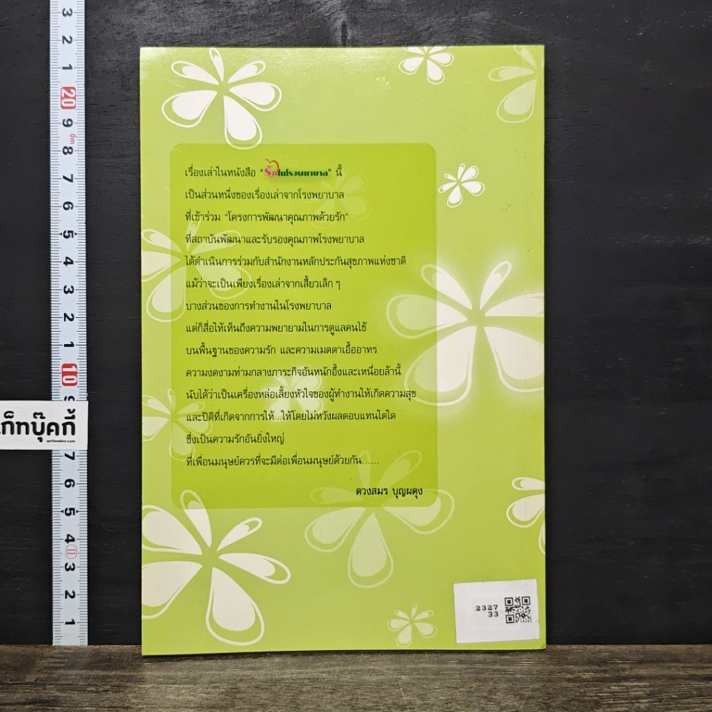 หนังสือ รักในโรงพยาบาล รูปที่ 5