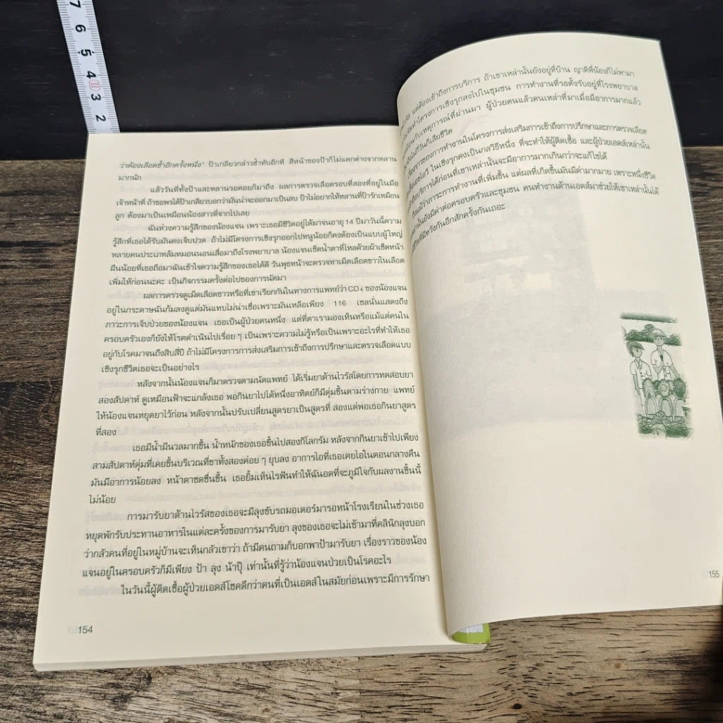 หนังสือ รักในโรงพยาบาล รูปที่ 9