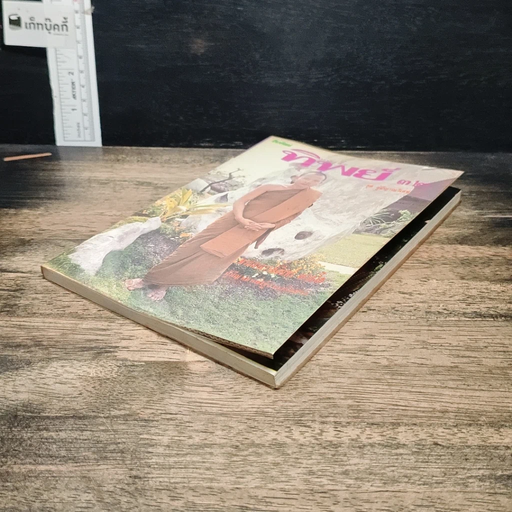 หนังสือ หนังสือทิพย์ โลกทิพย์ 32 รูปที่ 4