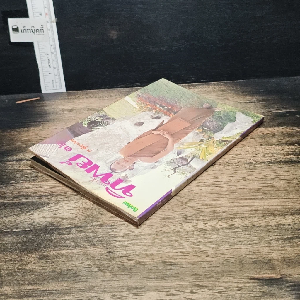 หนังสือ หนังสือทิพย์ โลกทิพย์ 32 รูปที่ 5