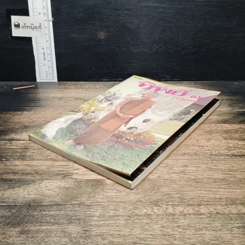หนังสือ หนังสือทิพย์ โลกทิพย์ 32 รูปที่ 6