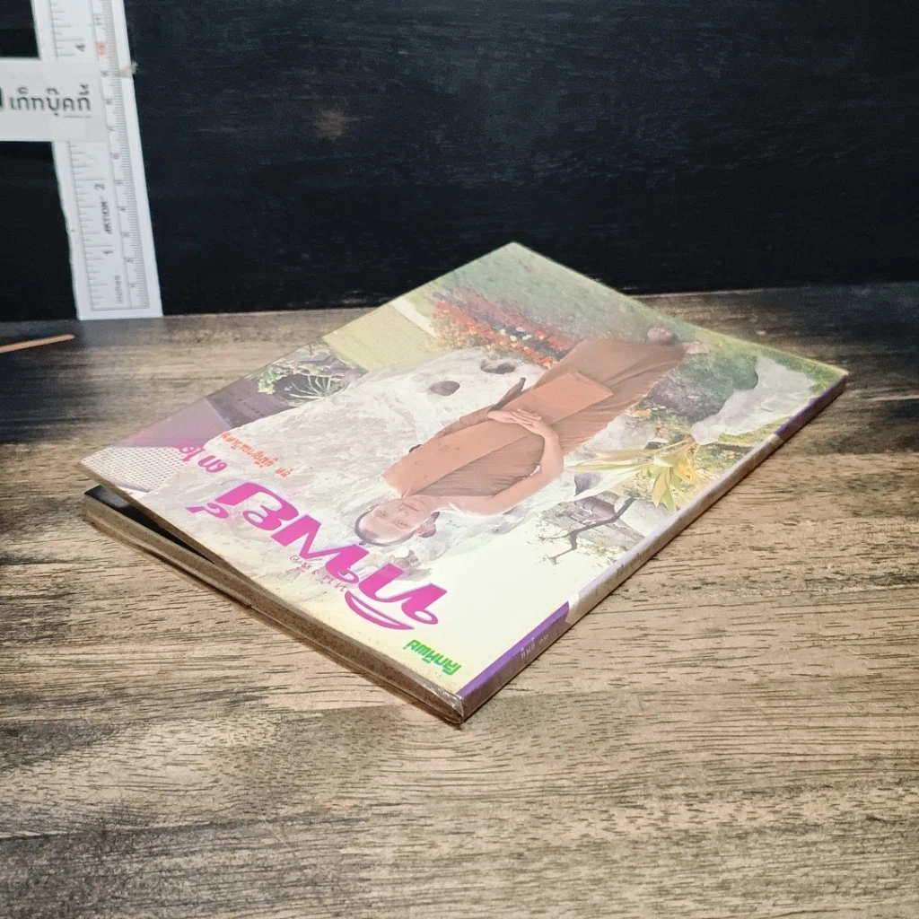 หนังสือ หนังสือทิพย์ โลกทิพย์ 32 รูปที่ 7