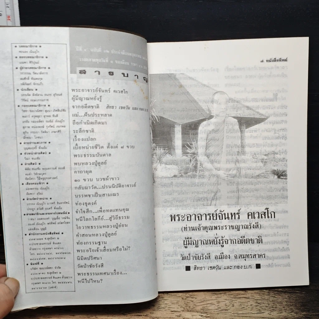 หนังสือ หนังสือทิพย์ โลกทิพย์ 32 รูปที่ 8