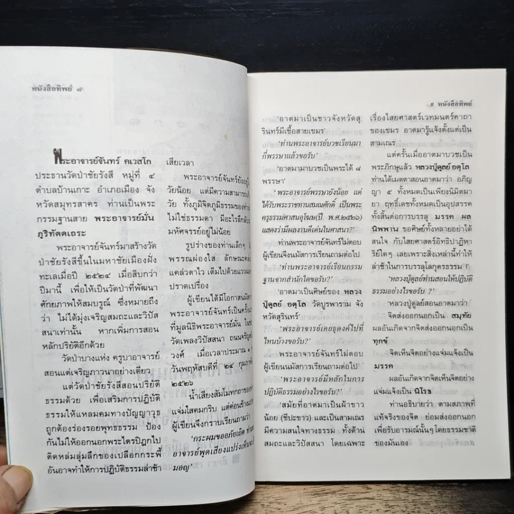 หนังสือ หนังสือทิพย์ โลกทิพย์ 32 รูปที่ 9