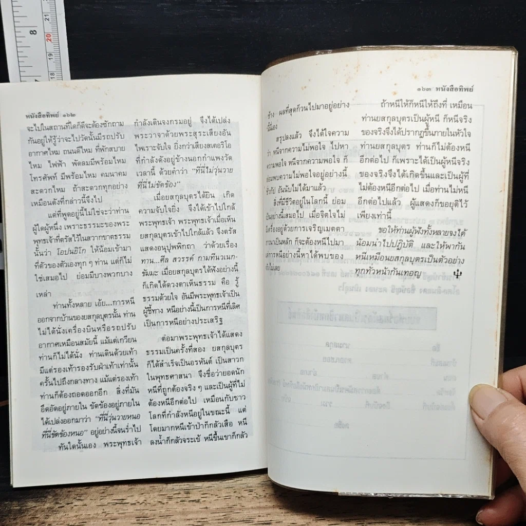 หนังสือ หนังสือทิพย์ โลกทิพย์ 32 รูปที่ 10