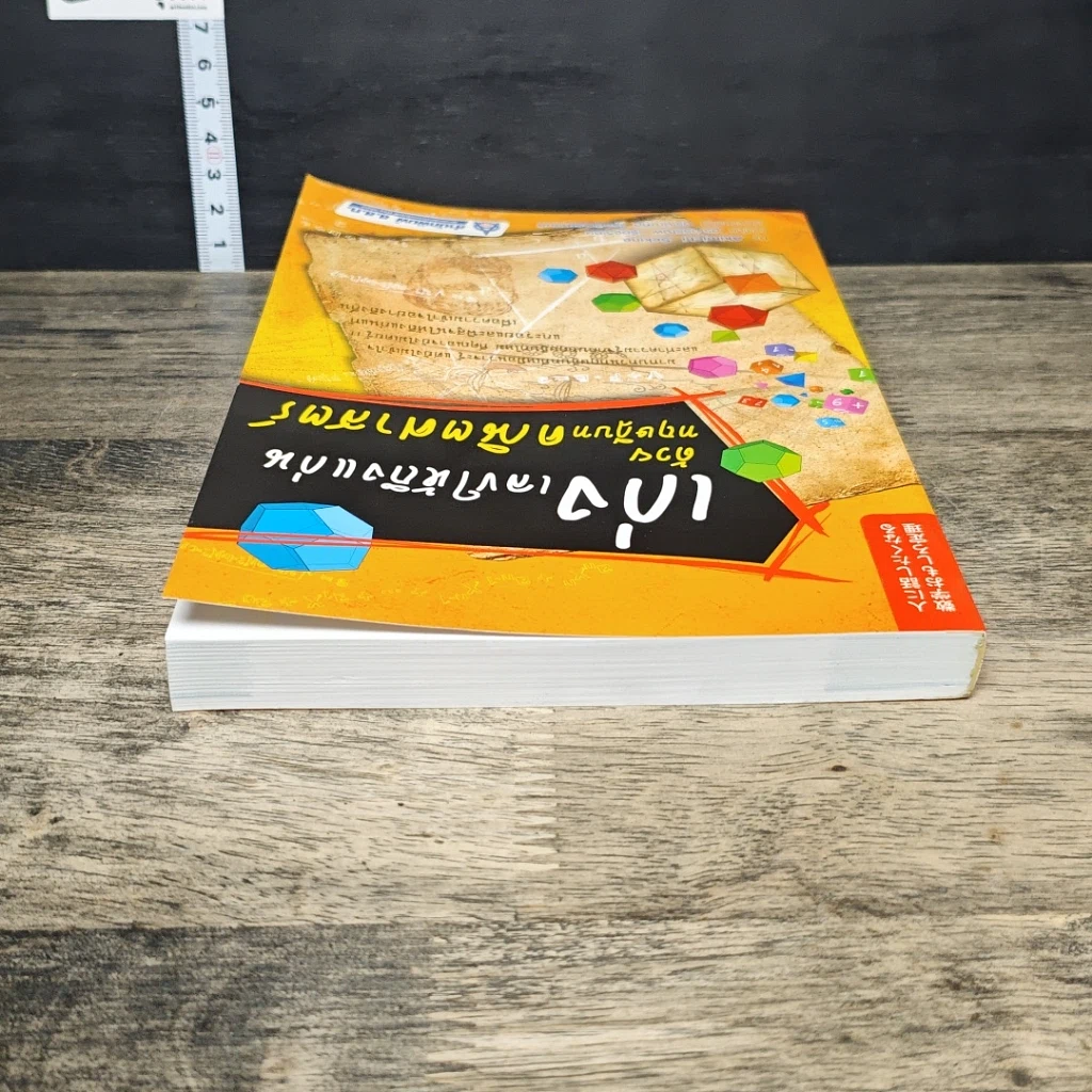 หนังสือ เก่งเลขให้ถึงแก่น ด้วยทฤษฎีบทคณิตศาสตร์ รูปที่ 4