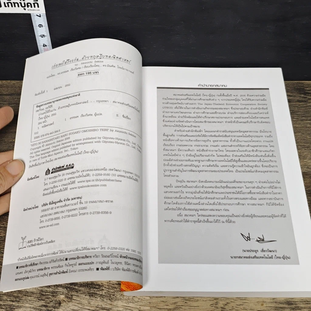 หนังสือ เก่งเลขให้ถึงแก่น ด้วยทฤษฎีบทคณิตศาสตร์ รูปที่ 6