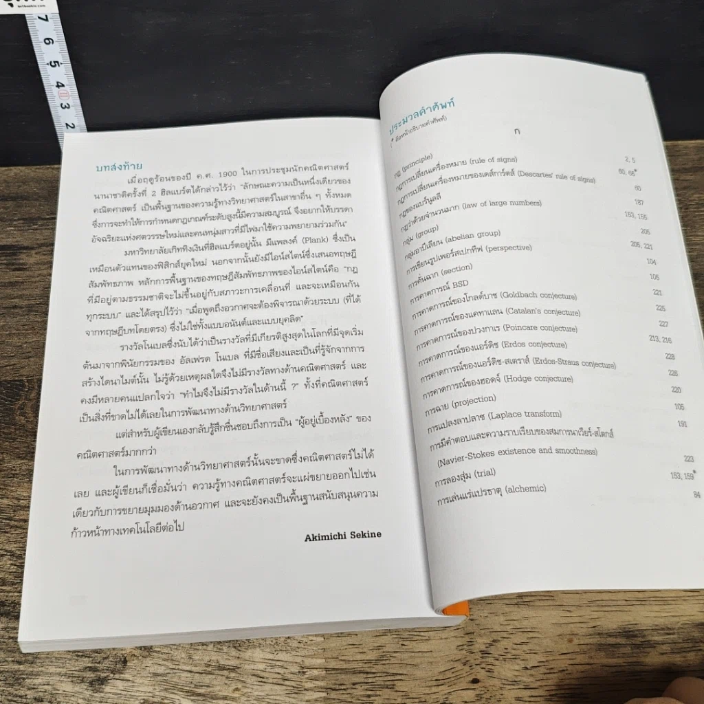 หนังสือ เก่งเลขให้ถึงแก่น ด้วยทฤษฎีบทคณิตศาสตร์ รูปที่ 10