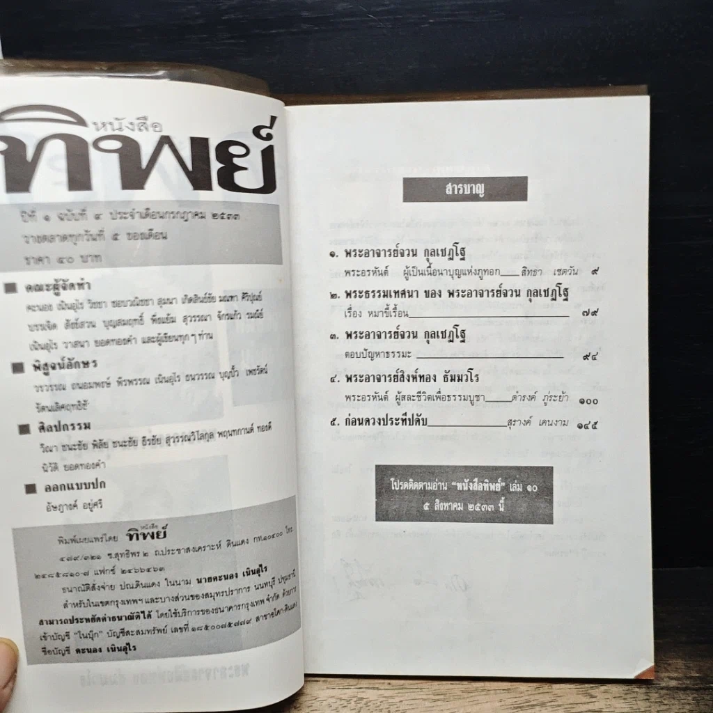 หนังสือ หนังสือทิพย์ โลกทิพย์ 9 รูปที่ 6