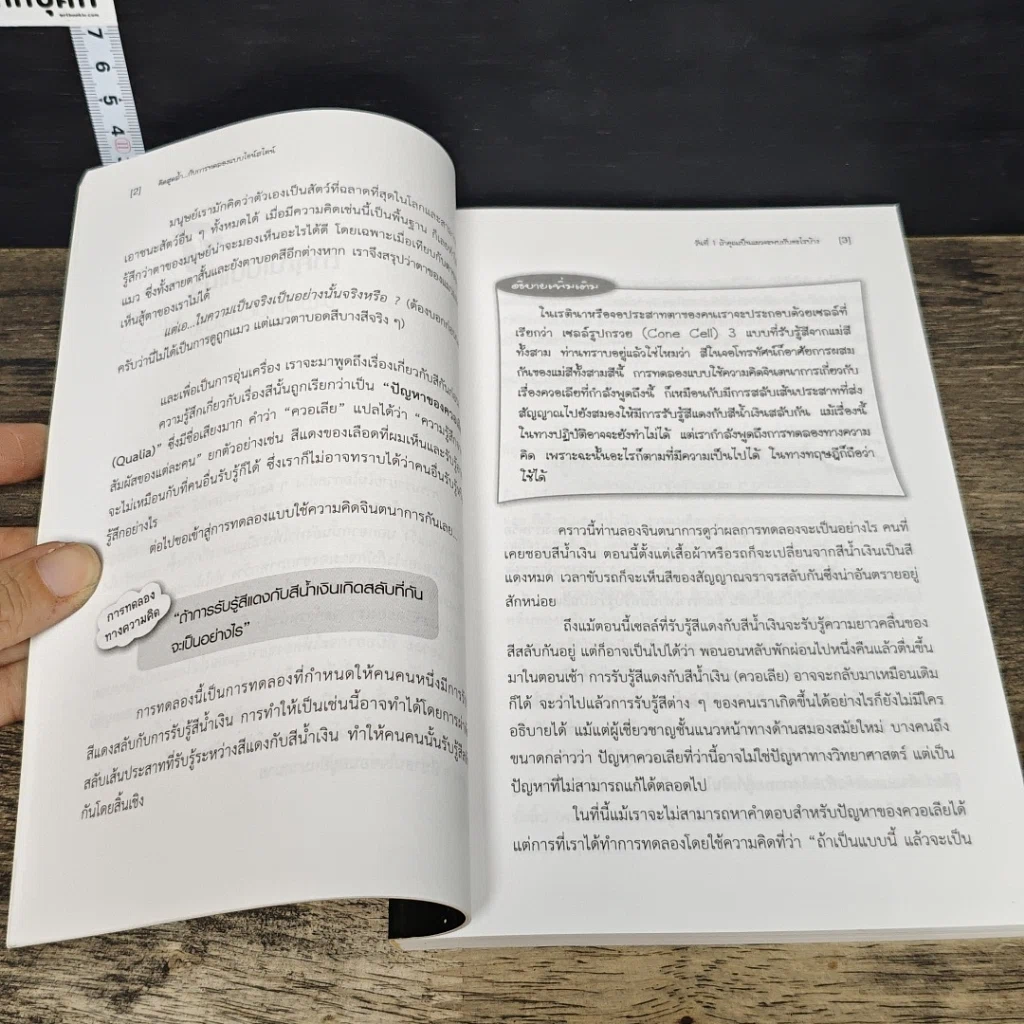 หนังสือ คิดสุดล้ำ กับการทดลองแบบไอน์สไตน์ รูปที่ 8