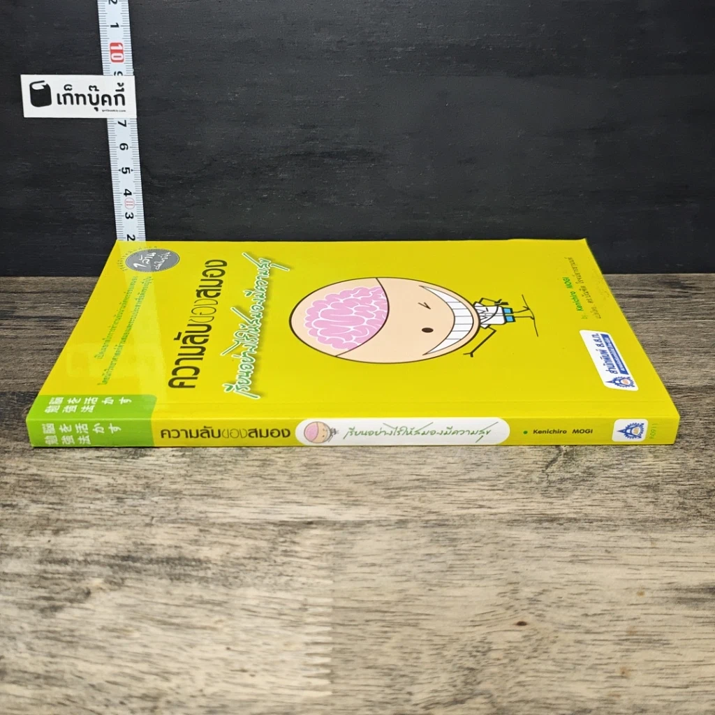 หนังสือ ความลับของสมอง เรียนอย่างไรให้สมองมีความสุข รูปที่ 2