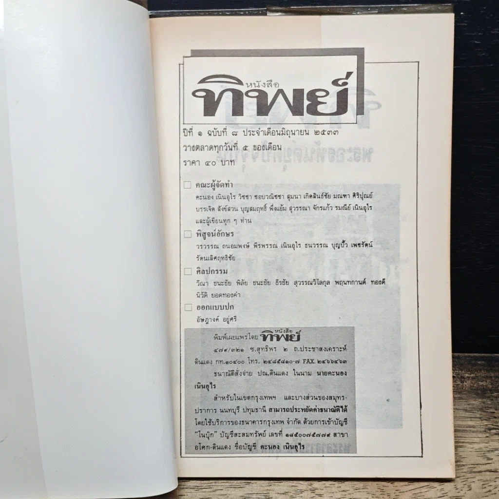 หนังสือ หนังสือทิพย์ โลกทิพย์ 8 รูปที่ 6