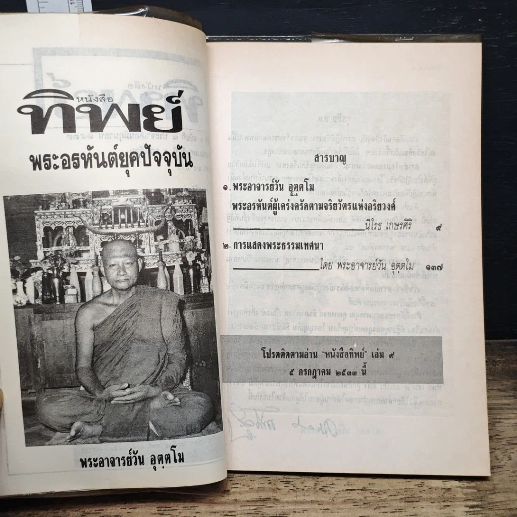 หนังสือ หนังสือทิพย์ โลกทิพย์ 8 รูปที่ 7