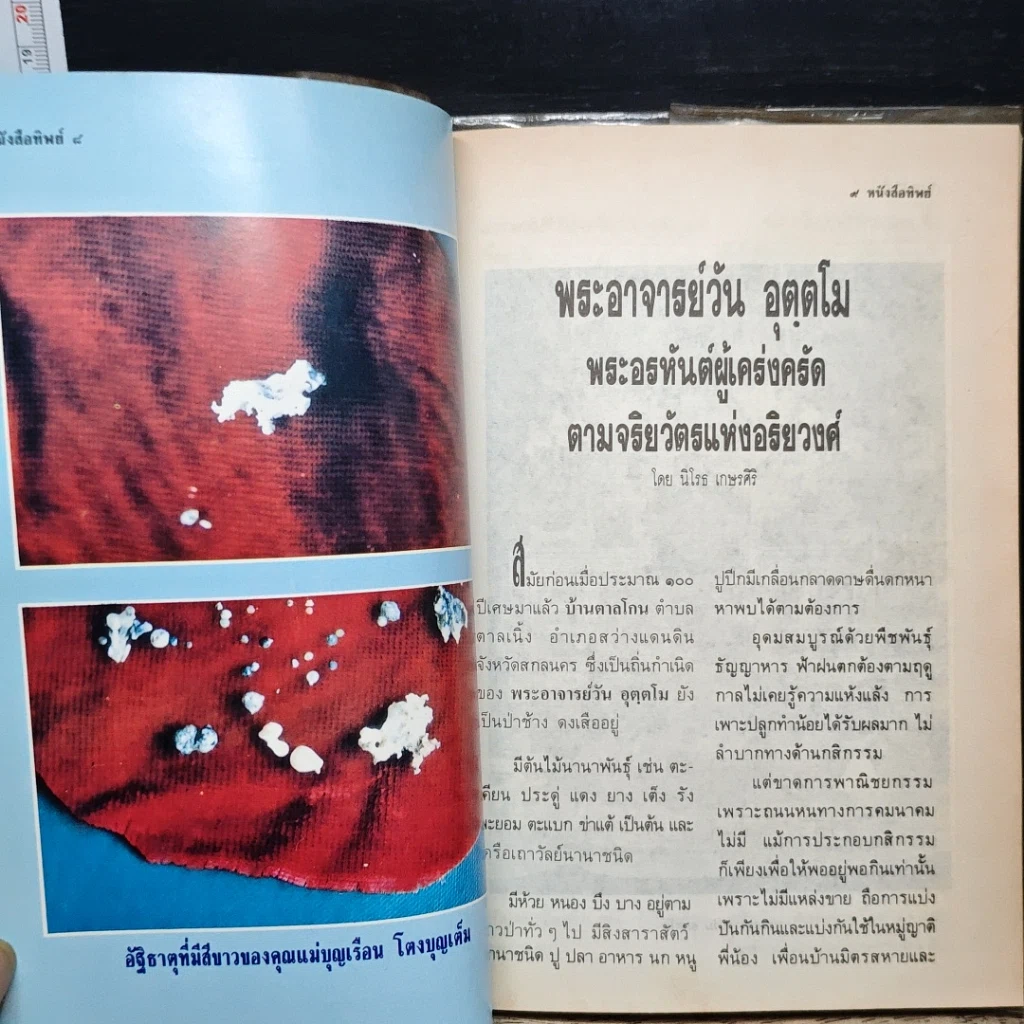 หนังสือ หนังสือทิพย์ โลกทิพย์ 8 รูปที่ 8