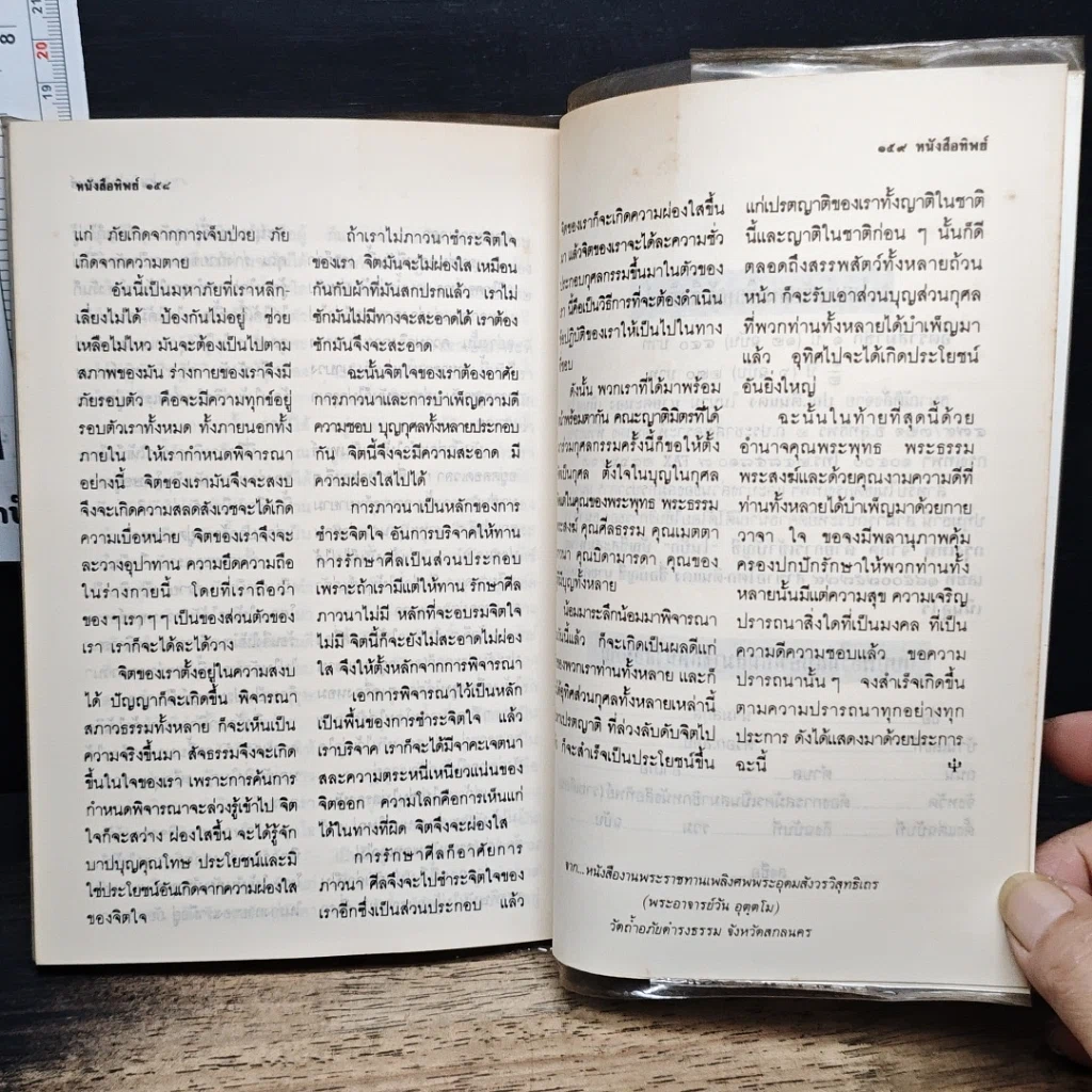 หนังสือ หนังสือทิพย์ โลกทิพย์ 8 รูปที่ 9